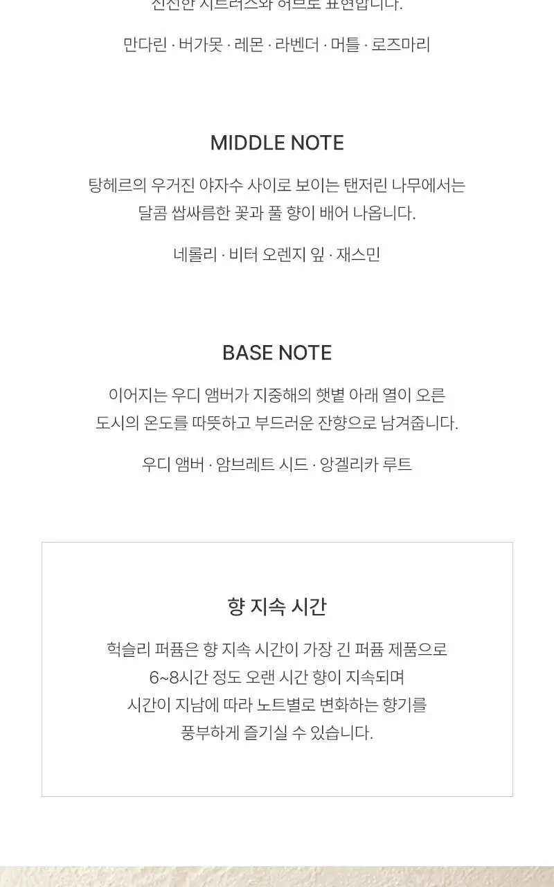 [기획] 헉슬리 퍼퓸 포트브레스 15ml 상세페이지 8